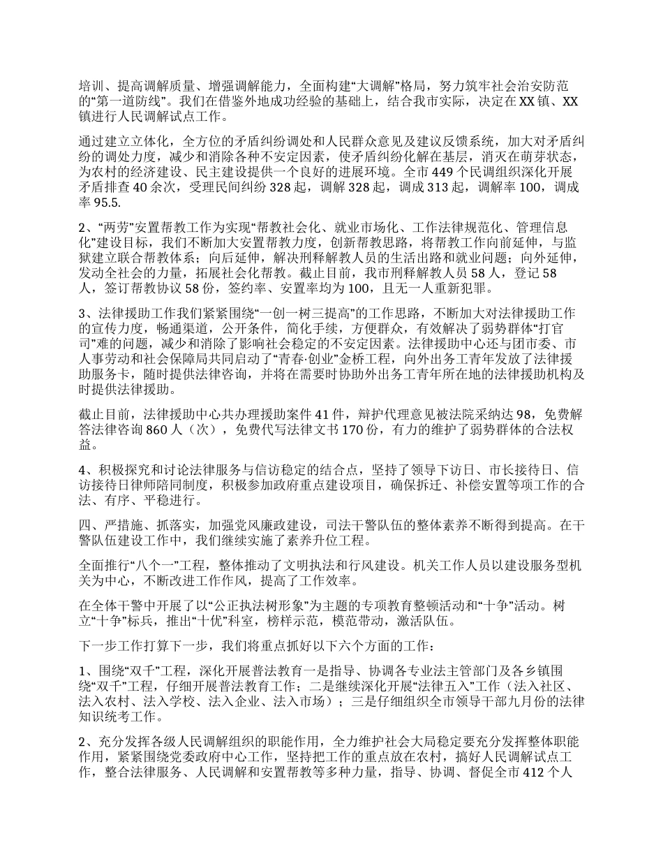 XX市司法局工作汇报_第2页