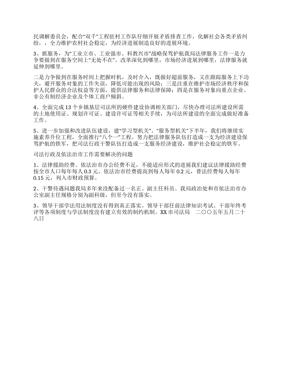 XX市司法局工作汇报_第3页