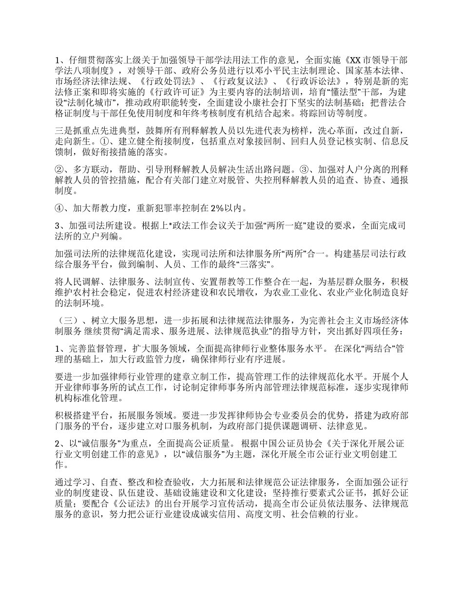 XX市司法局2024年工作意见_第2页
