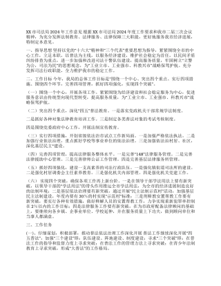 XX市司法局2024年工作意见