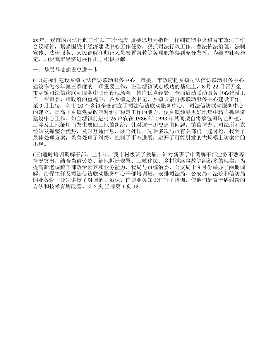 XX市司法局XX年工作总结_第1页