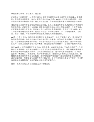 XX市农村部分计划生育家庭奖励扶助金首发仪式致词