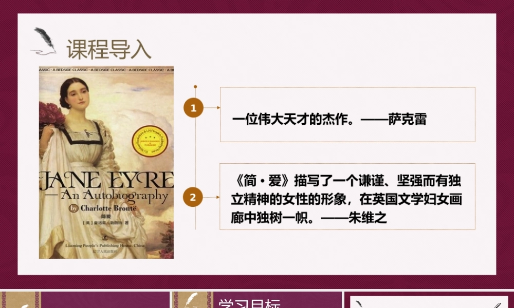 名著导读：12《简爱》：外国小说的阅读（教学课件）(共50张PPT).pptx中考名著导读《简爱》：外国小说的阅读（教学课件）(共50张PPT)