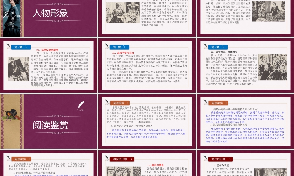 名著导读：12《简爱》：外国小说的阅读（教学课件）(共50张PPT).pptx中考名著导读《简爱》：外国小说的阅读（教学课件）(共50张PPT)