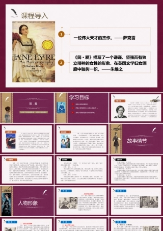 名著导读：12《简爱》：外国小说的阅读（教学课件）(共50张PPT).pptx中考名著导读《简爱》：外国小说的阅读（教学课件）(共50张PPT)