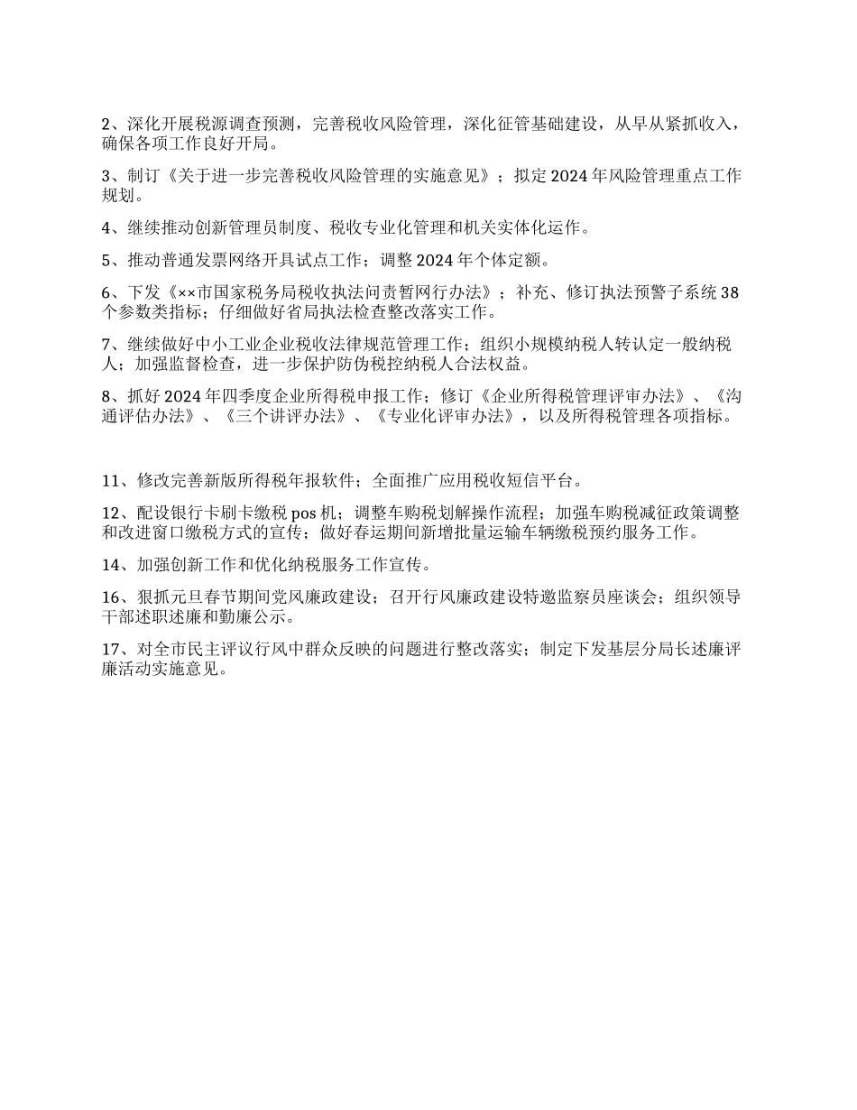 xx市国税局2024年第一季度工作计划工作计划范文写_第1页