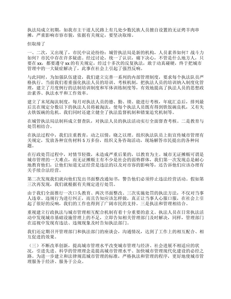 xx市城市管理相对集中行政处罚权试点工作实施情况_第3页