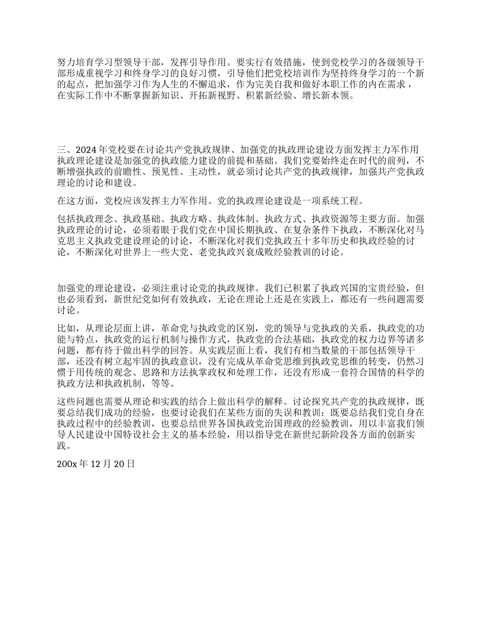 xx市委党校2024年发展战略_第2页