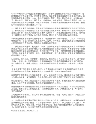 xx市委党校2024年党风廉政建设工作计划