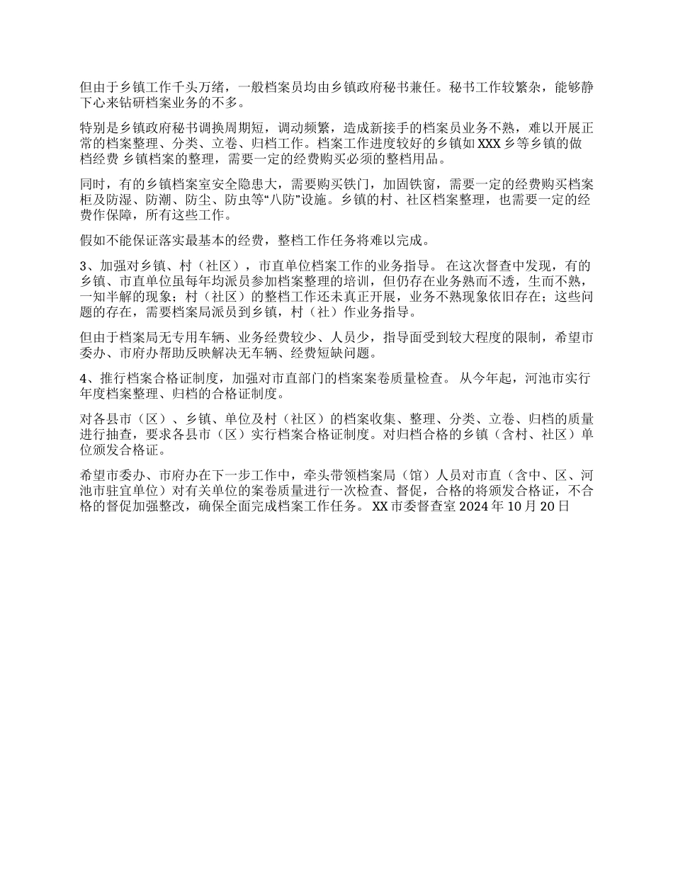 XX市各乡镇落实2024年档案工作任务的督查情况汇报_第2页