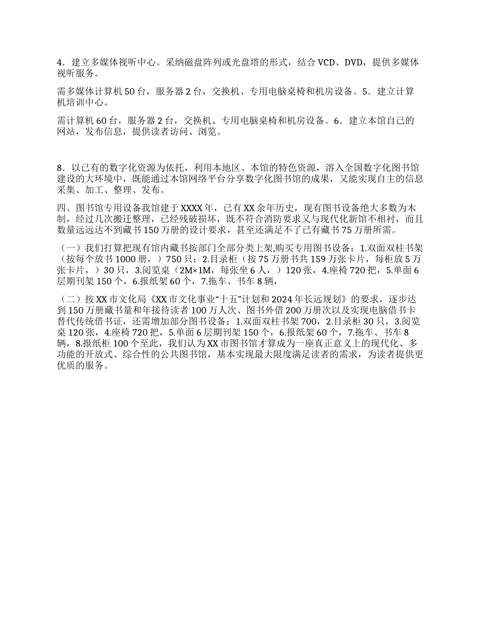 XX市图书馆发展规划_第2页