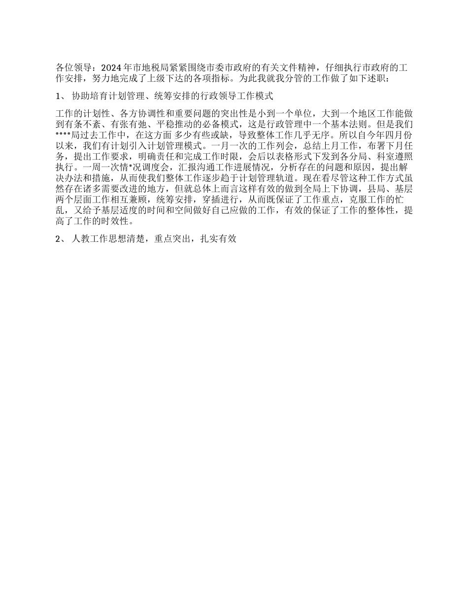 XX市地税局局长2024年年度述职报告_第1页
