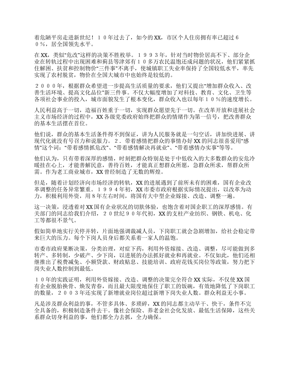 XX市实践“立党为公执政为民的调查与思考_第2页