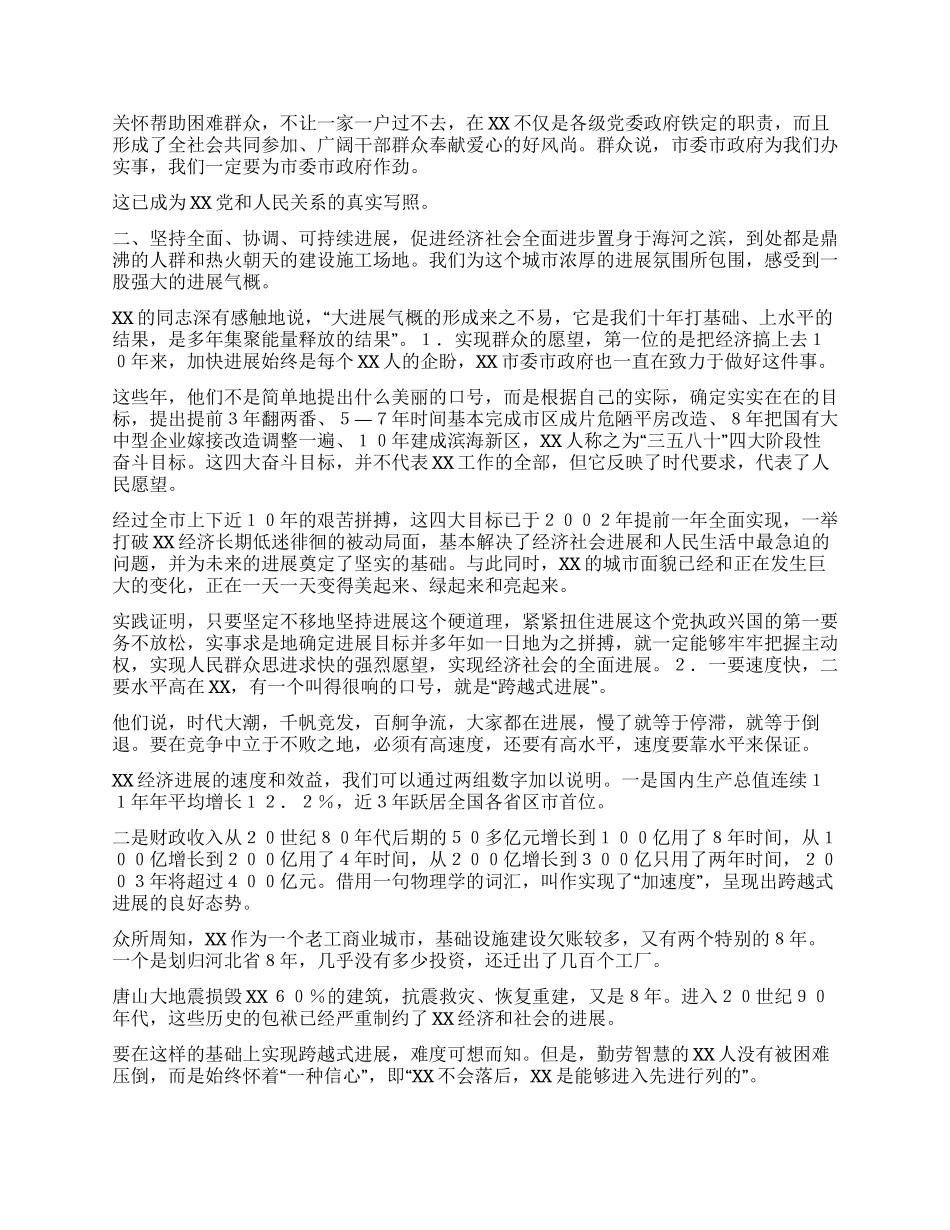 XX市实践“立党为公执政为民的调查与思考_第3页
