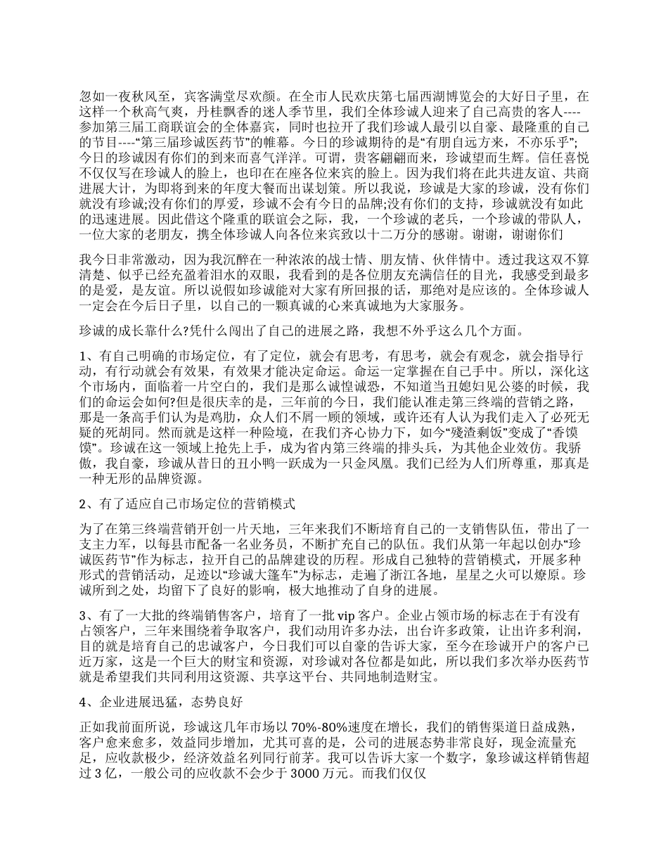 xx市工商联谊会致辞词_第1页