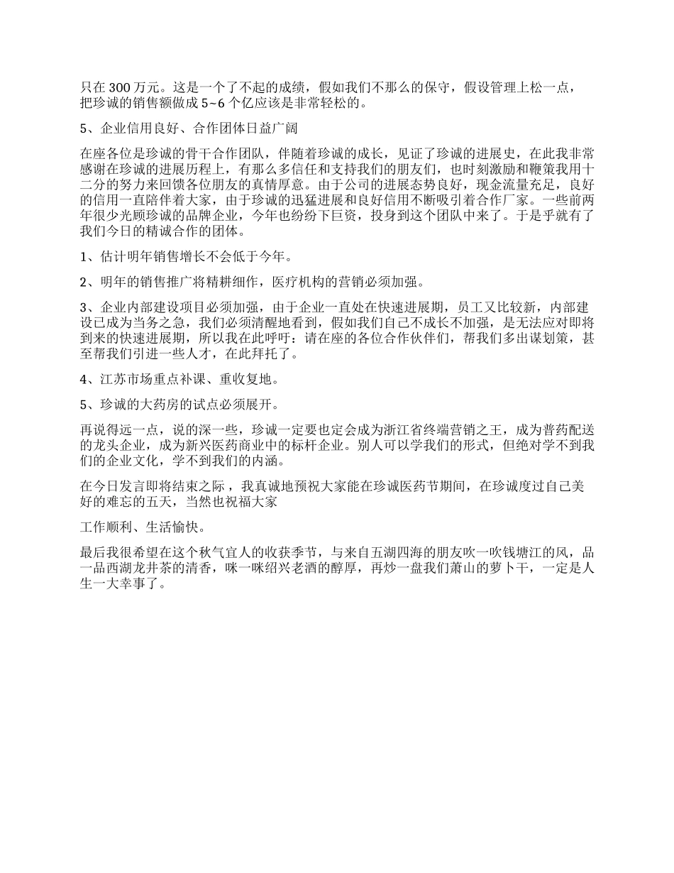xx市工商联谊会致辞词_第2页