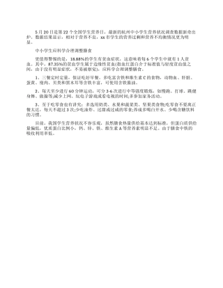 xx市学生营养健康状况调查报告