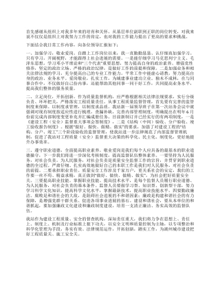 XX市建设工程质量监督站站长在新任干部培训班上的发言