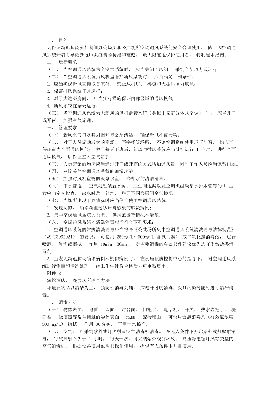 xx市宾馆酒店做好新冠疫情防控工作方案_第3页