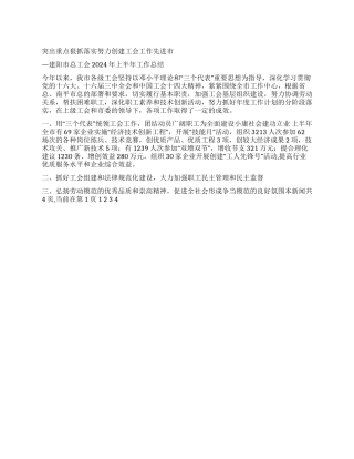 XX市总工会2024年上半年工作总结