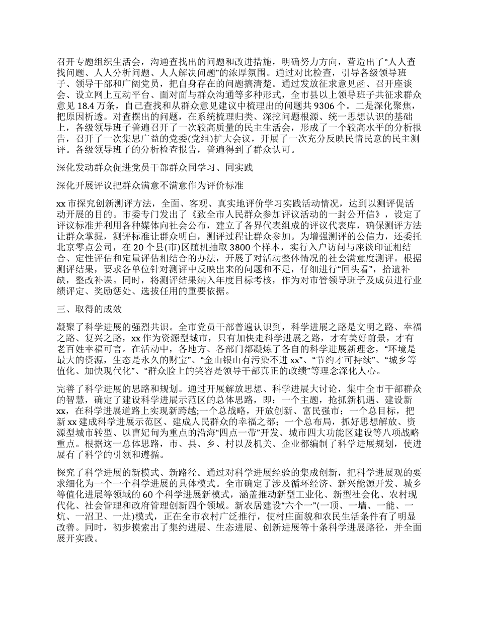 XX市开展学习实践活动试点工作调查报告_第2页