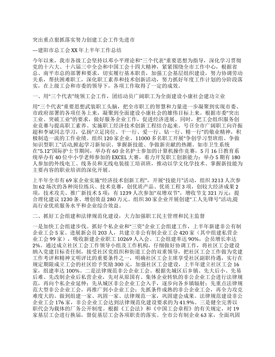 XX市总工会XX年上半年工作总结_第1页