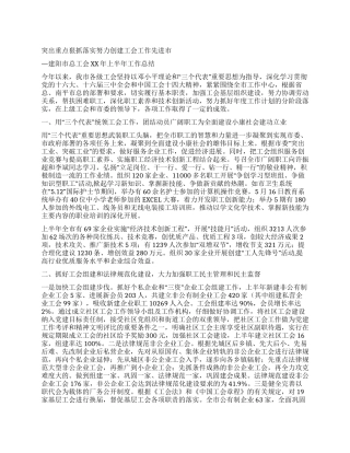 XX市总工会XX年上半年工作总结