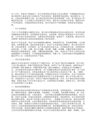 XX市年上半年渔业生产情况总结