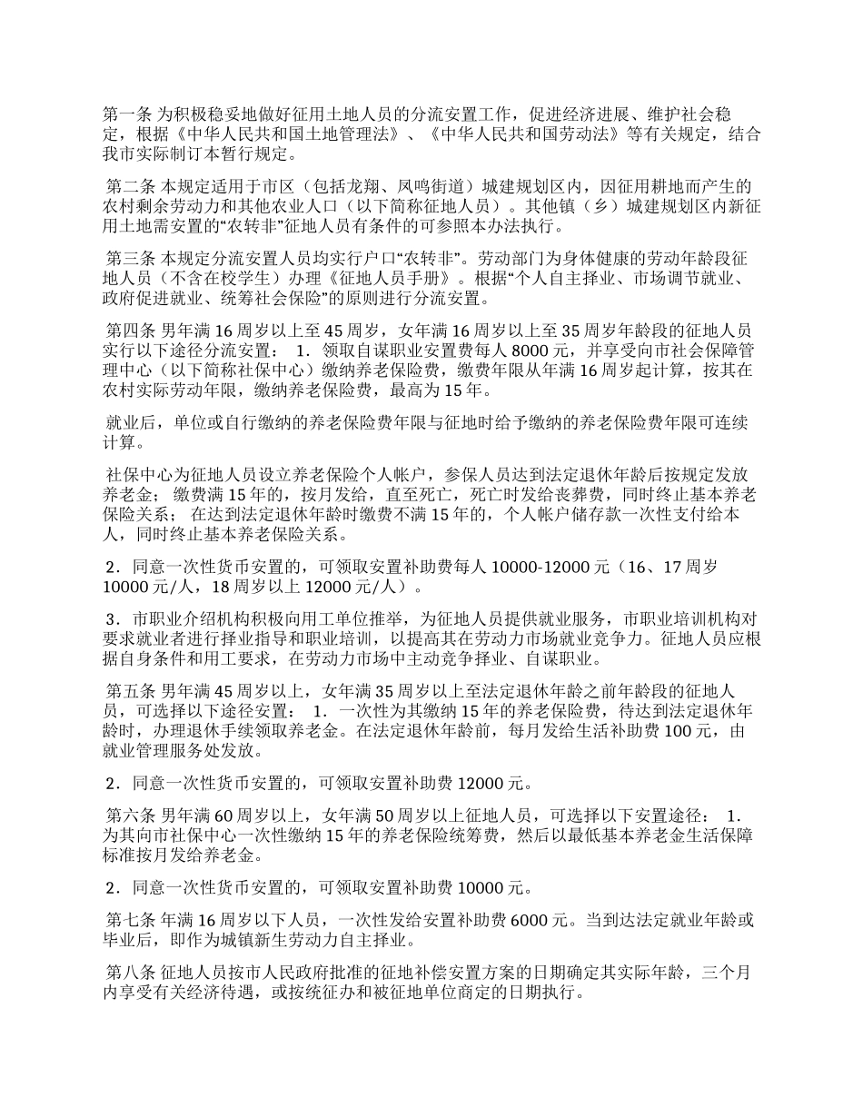xx市征用土地人员分流安置暂行规定_第1页
