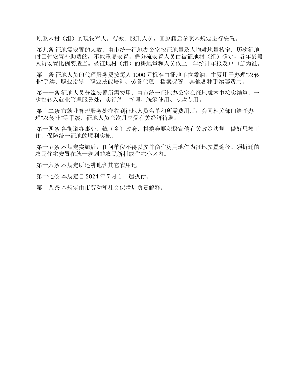 xx市征用土地人员分流安置暂行规定_第2页