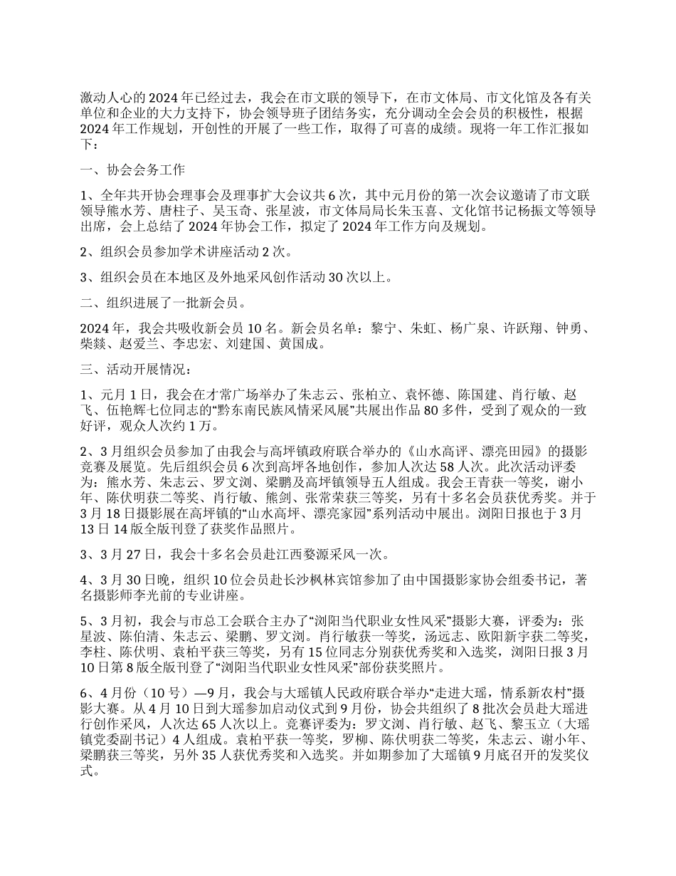 xx市摄影协会2024年度工作总结_第1页