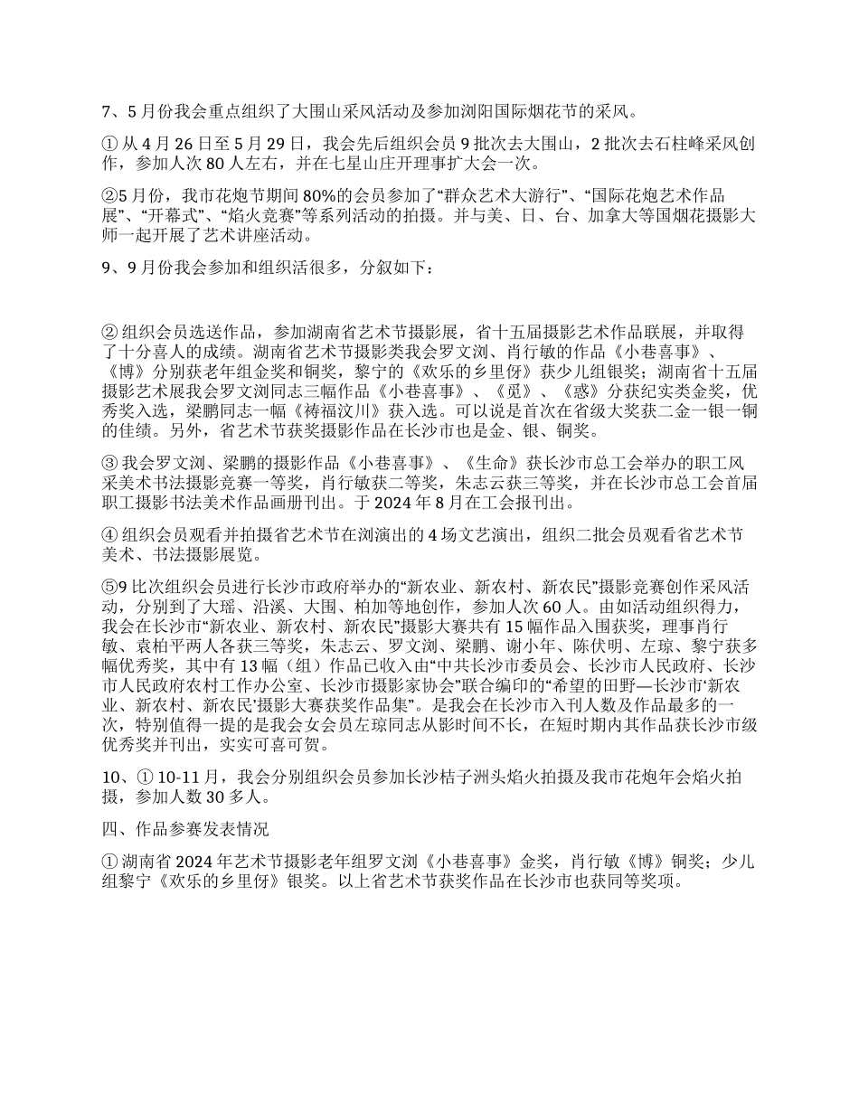 xx市摄影协会2024年度工作总结_第2页