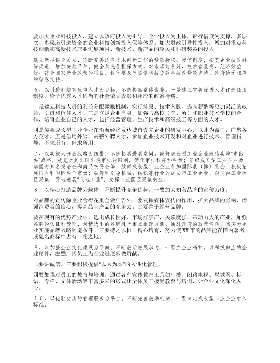 XX市成长型工业企业发展情况的调查报告_第3页