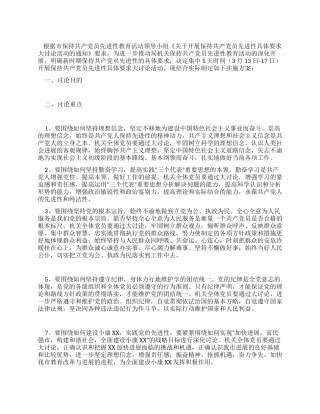 XX市教育局关于开展保先具体要求大讨论活动的实施方案