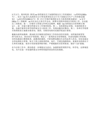 xx市教育局档案安全工作总结