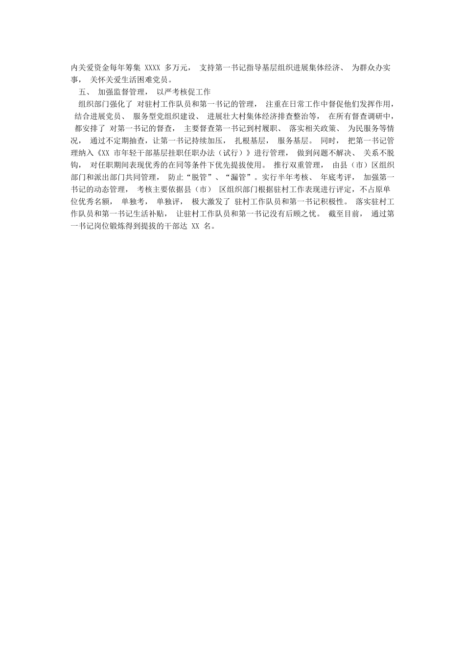 XX市扶贫驻村工作队及选派第一书记工作情况汇报_第2页