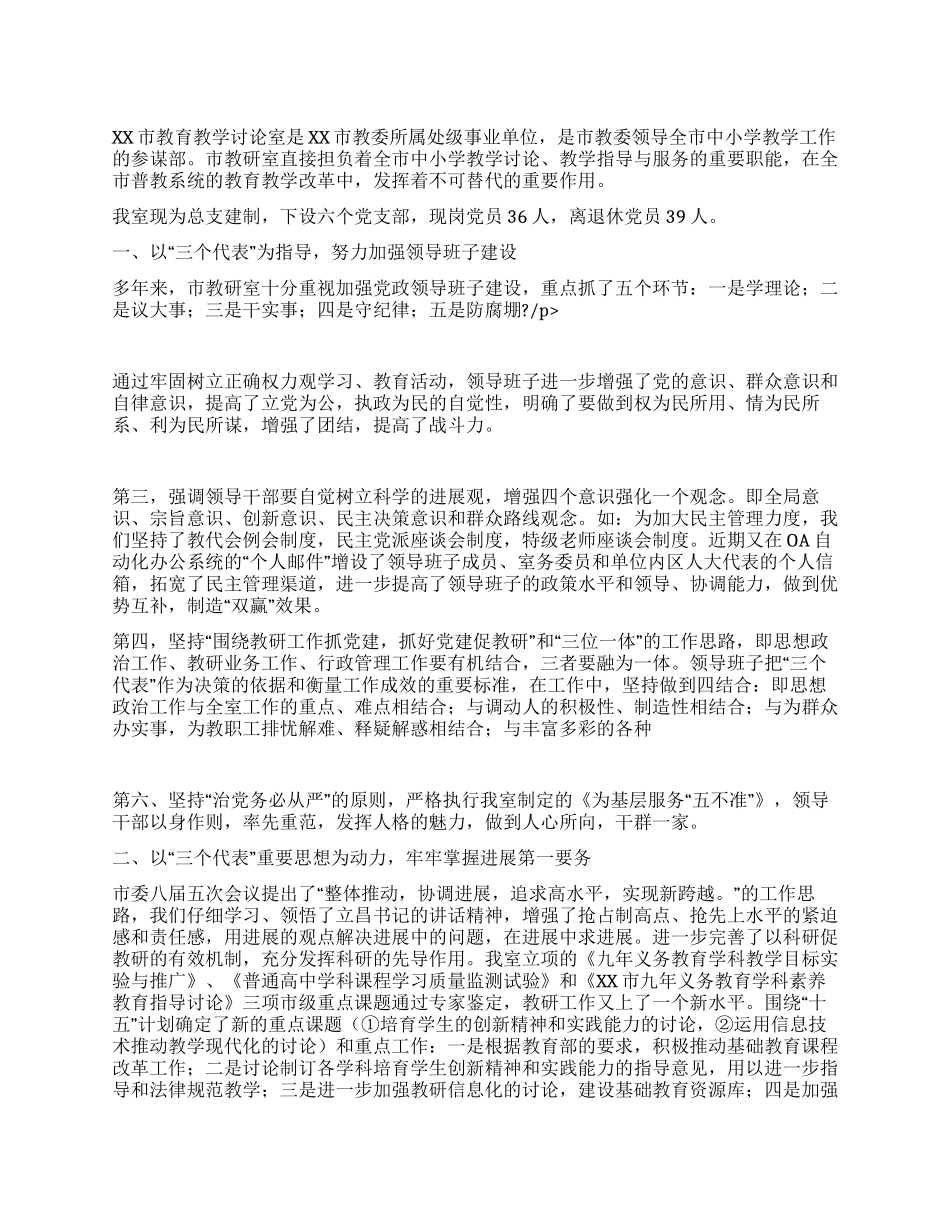 XX市教研室先进基层党组织事迹材料_第1页