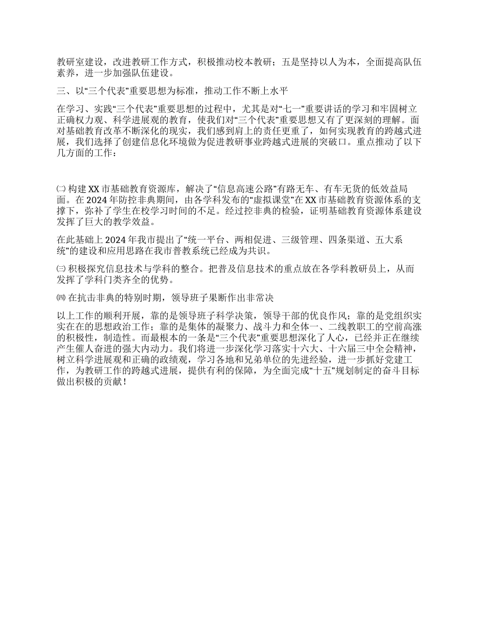 XX市教研室先进基层党组织事迹材料_第2页