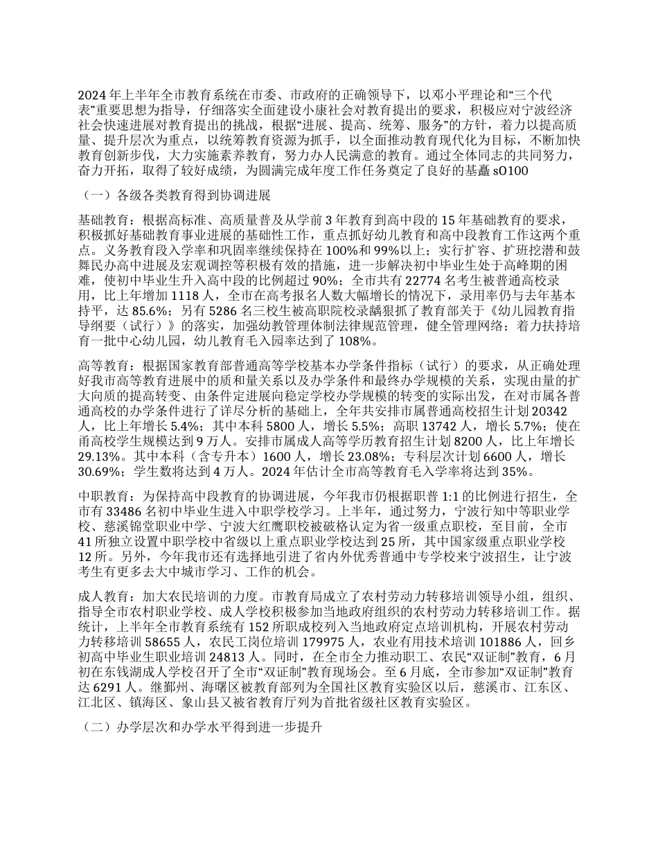 XX市教育局2024年上半年工作总结_第1页