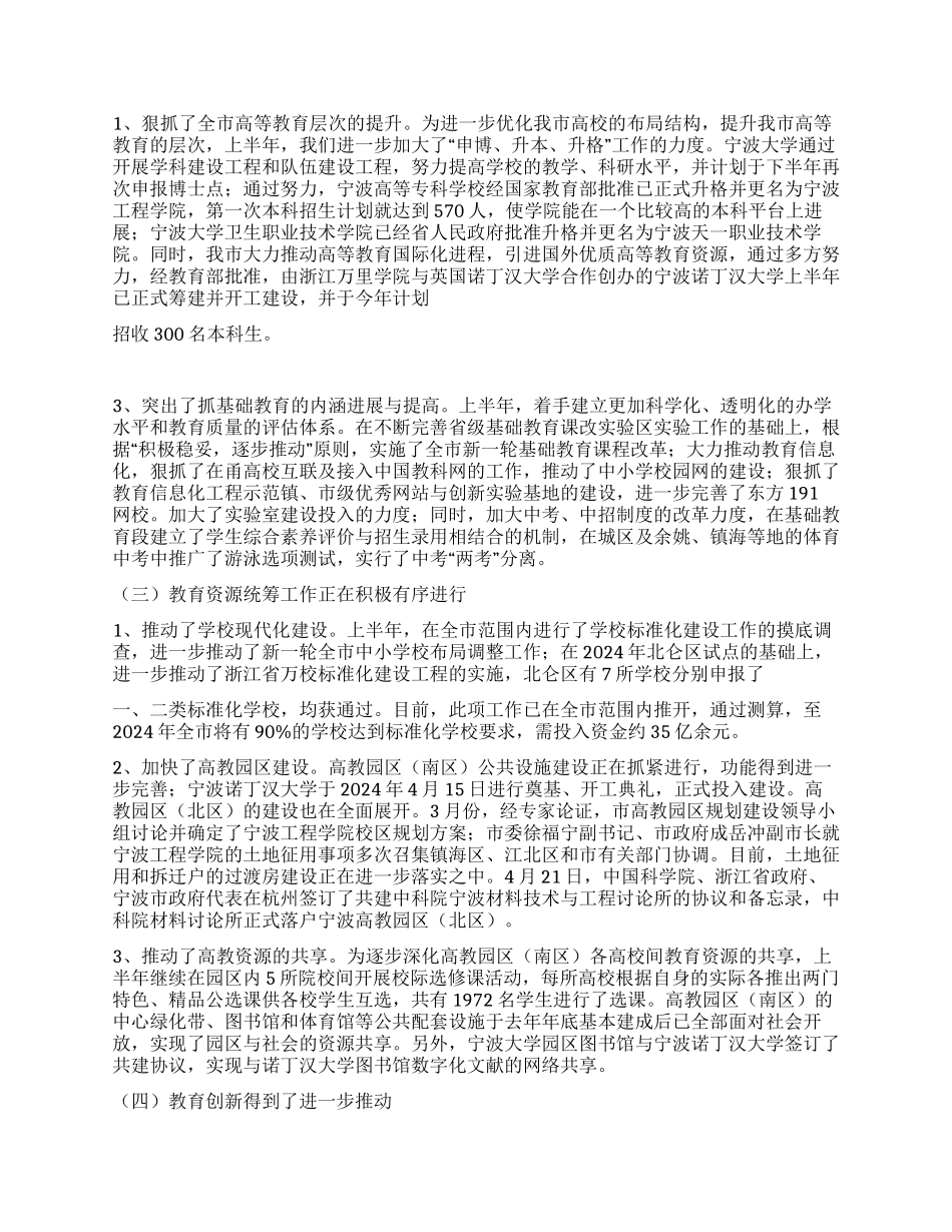 XX市教育局2024年上半年工作总结_第2页