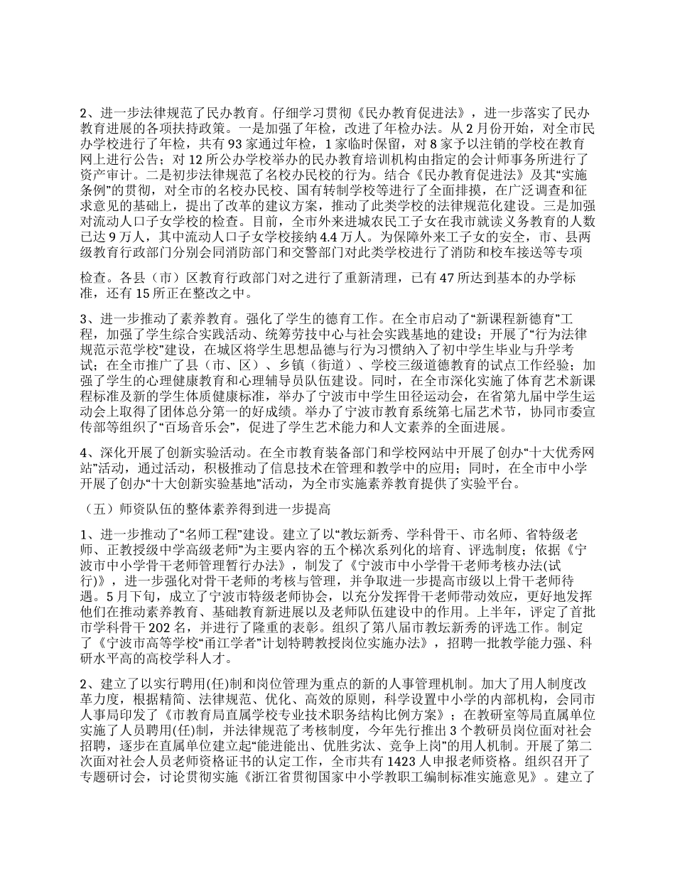 XX市教育局2024年上半年工作总结_第3页