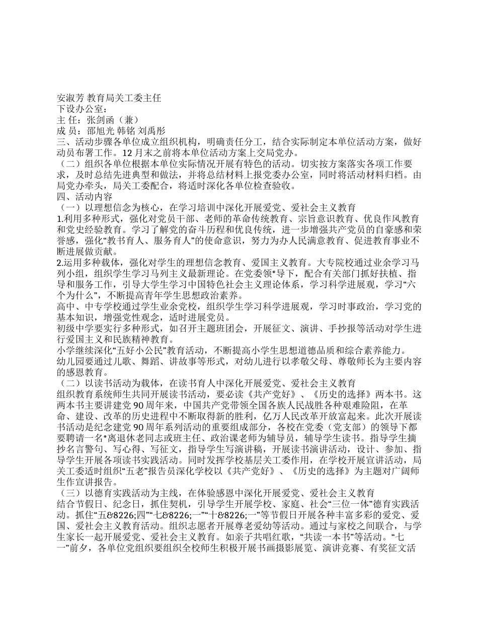 XX市教育系统纪念建党90周年系列活动方案_第1页