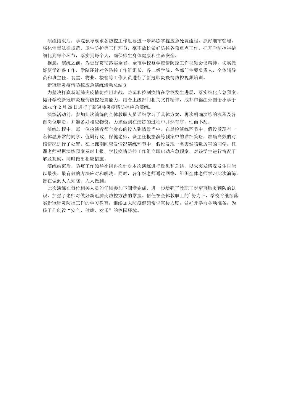 XX市新冠肺炎防治应急演练总结_第2页
