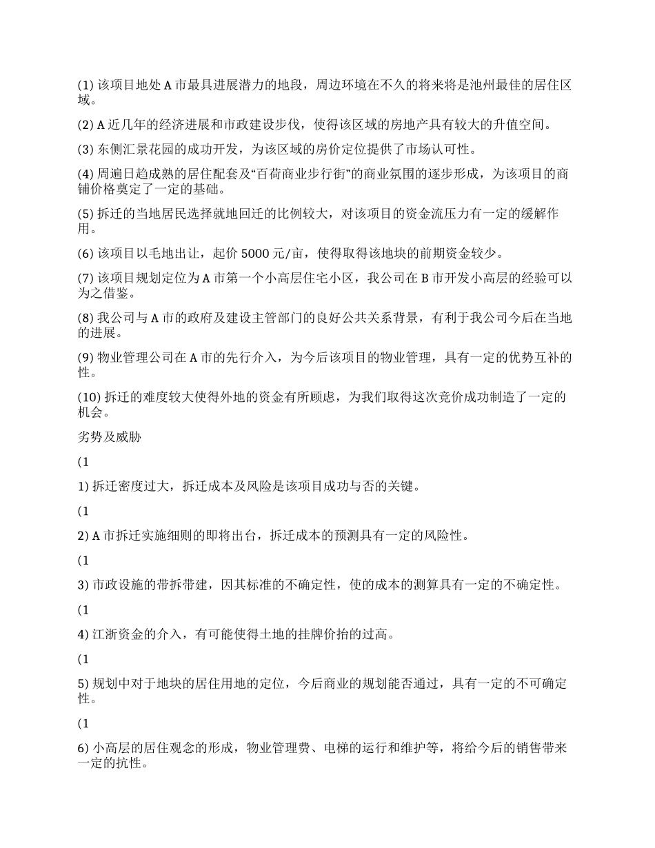 XX市某房地产开发项目的可行性研究_第2页