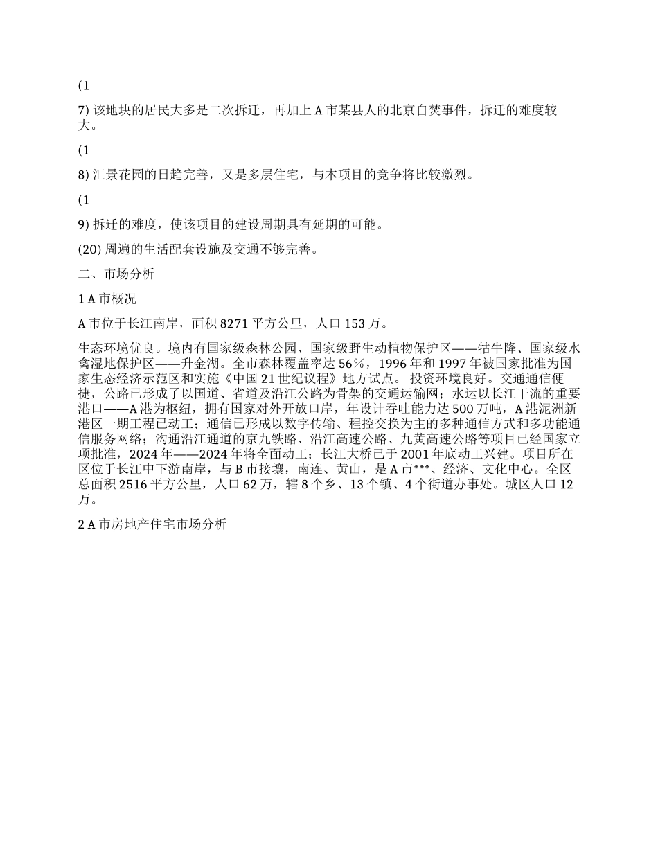 XX市某房地产开发项目的可行性研究_第3页