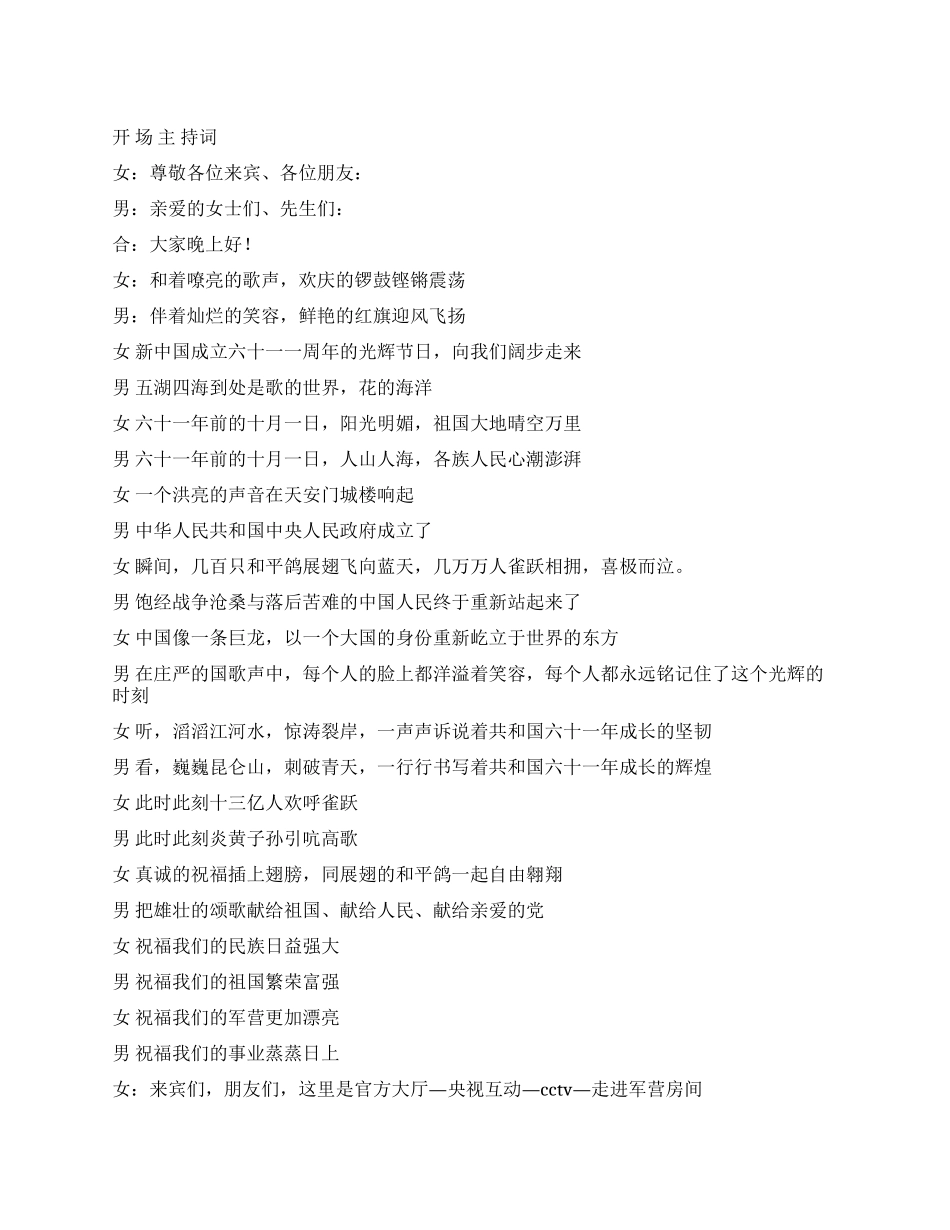 XX市欢庆祖国61周年华诞文艺晚会主持词_第1页