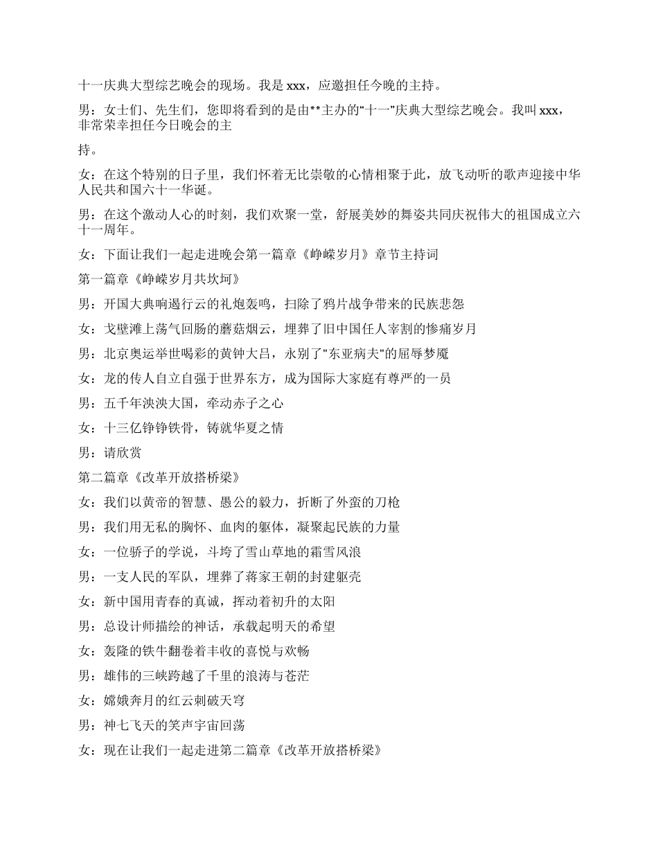 XX市欢庆祖国61周年华诞文艺晚会主持词_第2页