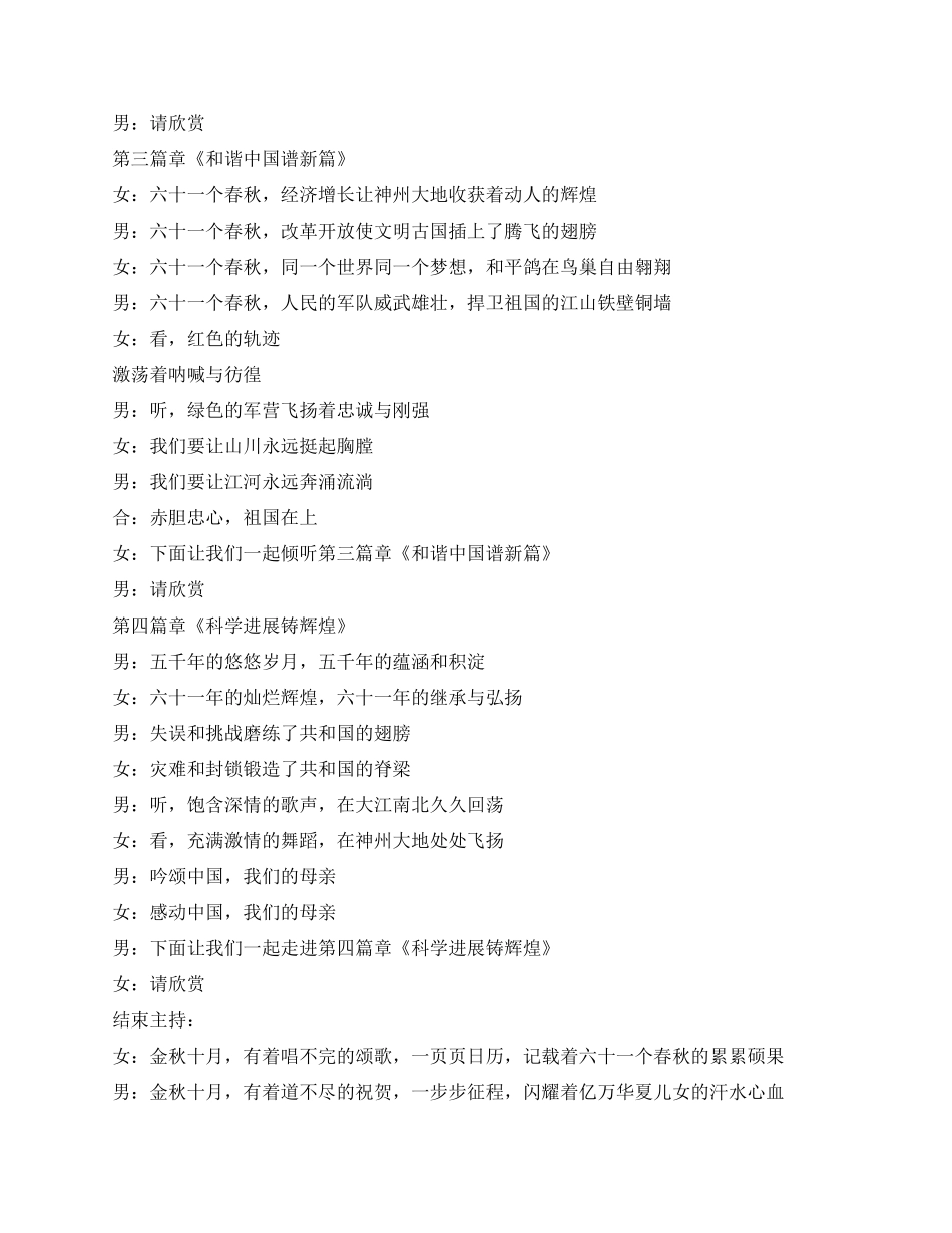XX市欢庆祖国61周年华诞文艺晚会主持词_第3页