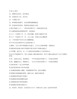 XX市欢庆祖国61周年华诞文艺晚会主持词