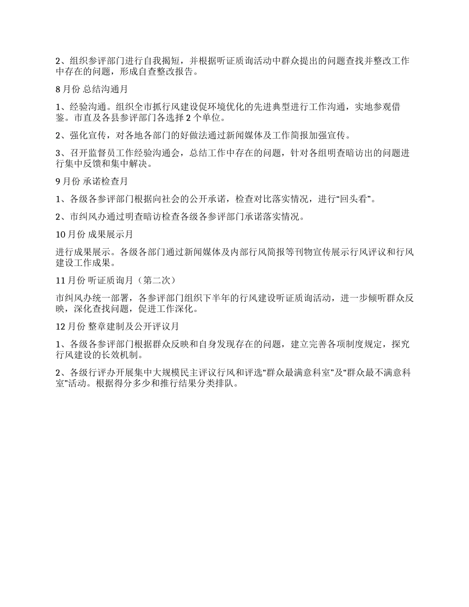 XX市民主评议行风活动安排计划_第2页